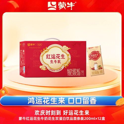 蒙牛花生牛奶营养美味浓郁健康