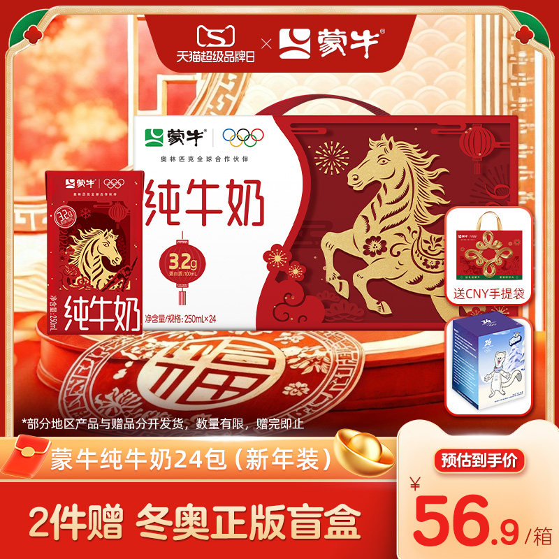 【热卖】蒙牛旗舰店纯牛奶全脂灭菌乳250ml*24盒 包装随机发