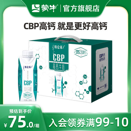 【热卖】特仑苏CBP高钙全脂纯牛奶利乐梦幻盖250ml×10包整箱