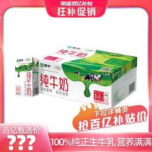 【百亿臻选】蒙牛纯牛奶250ml×18包 醇浓营养 优质蛋白 好早餐