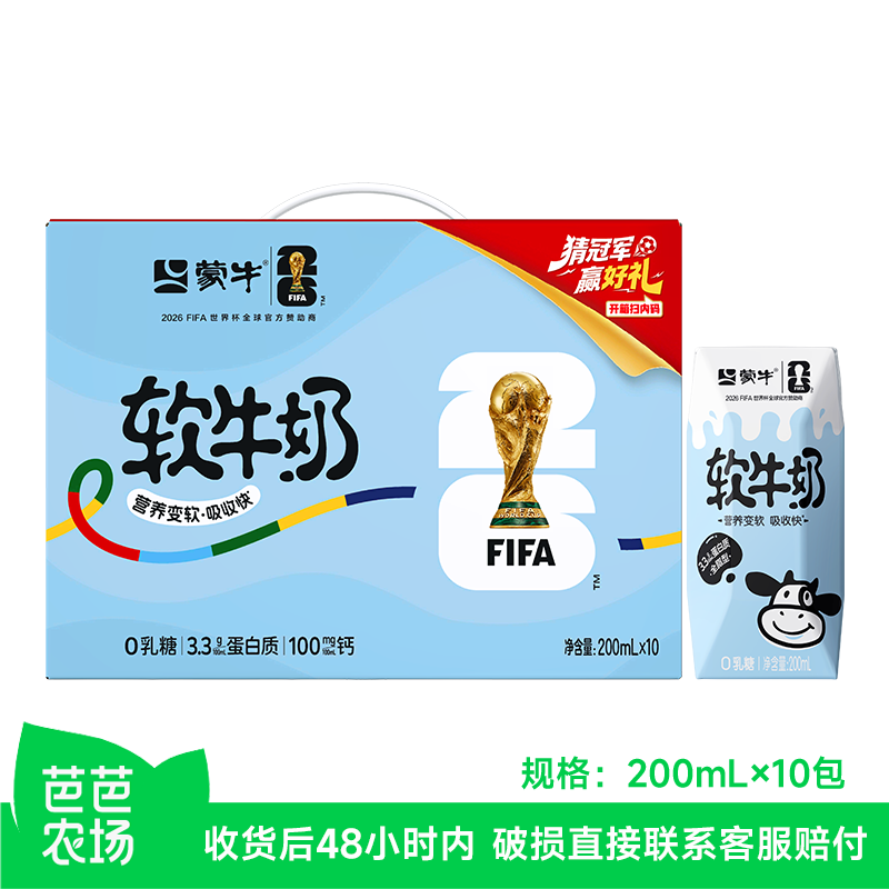蒙牛软牛奶0乳糖易吸收
