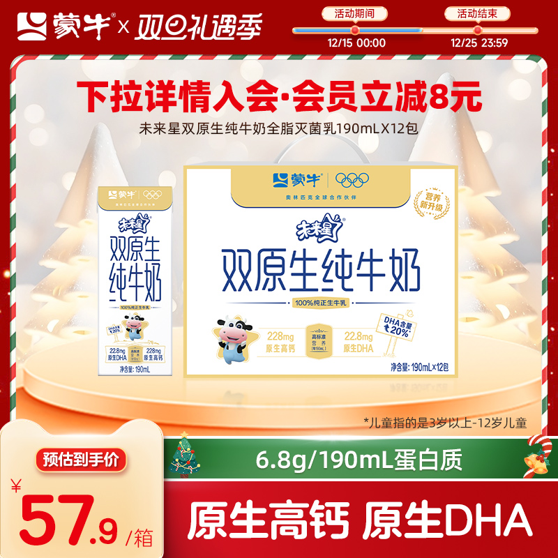 蒙牛未来星纯牛奶全脂