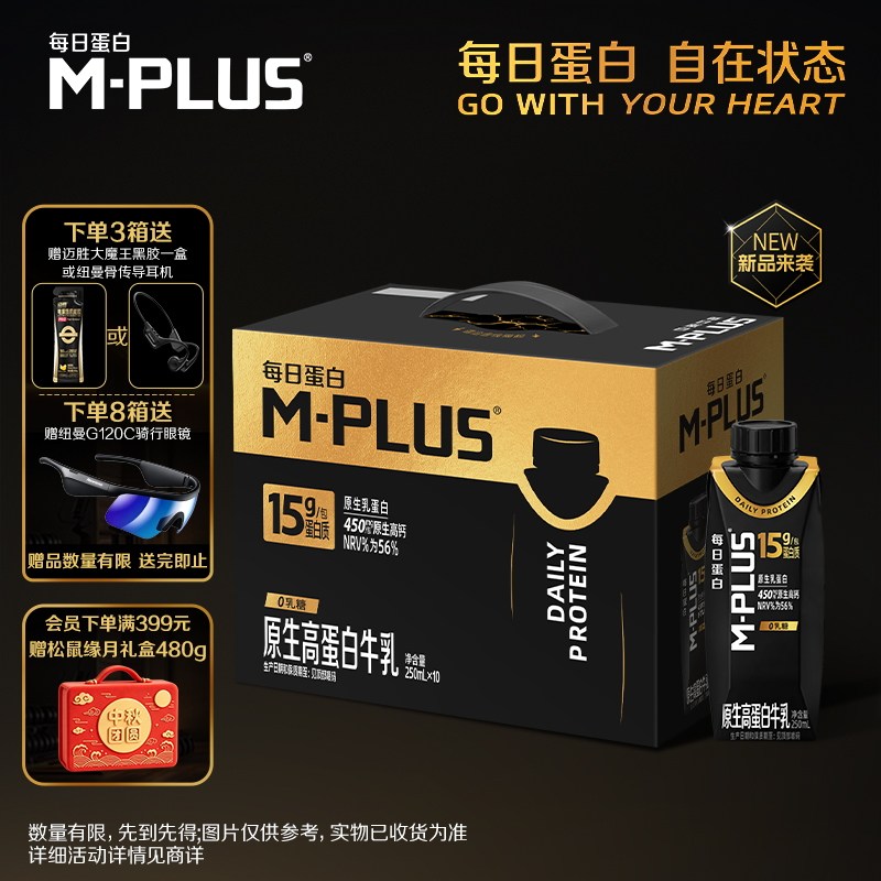 【推广】蒙牛M-PLUS每日蛋白原生高蛋白牛乳250ml×6包/10包