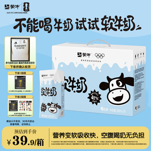 蒙牛软牛奶0乳糖易吸收