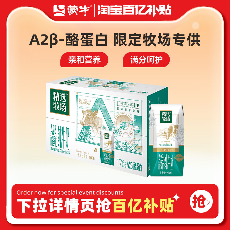 蒙牛旗舰店A2β-酪蛋白纯牛奶