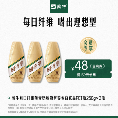 蒙牛每日纤维燕麦奶热卖