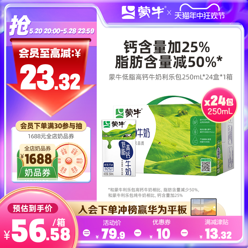 【热卖】蒙牛低脂高钙牛奶整箱250mL*24盒装早餐经典营养官方 咖啡/麦片/冲饮 纯牛奶 原图主图