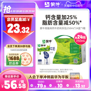 蒙牛低脂高钙250mL*24盒旗舰店