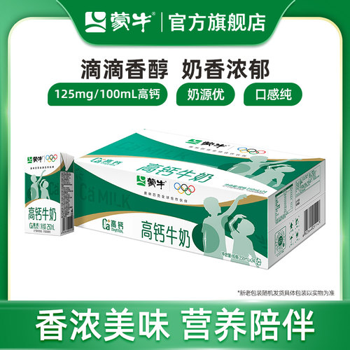 蒙牛高钙牛奶轻负担浓营养早餐