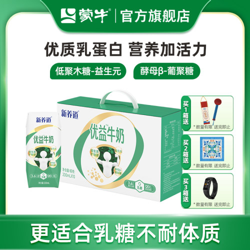 新养道优益无乳糖200ml×10包