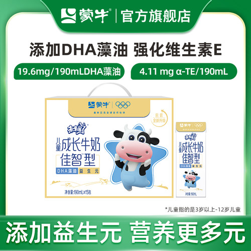 蒙牛未来星儿童成长牛奶