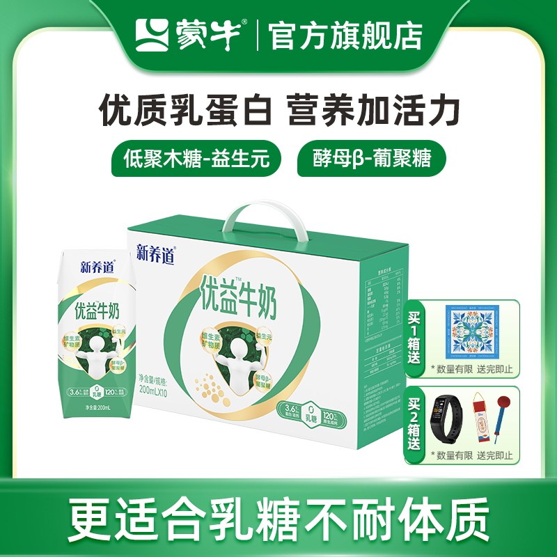 新养道优益无乳糖200ml×10包