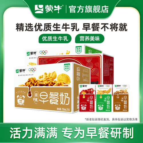【热卖】蒙牛早餐奶麦香味/核桃味/红枣味牛奶250ml*16盒