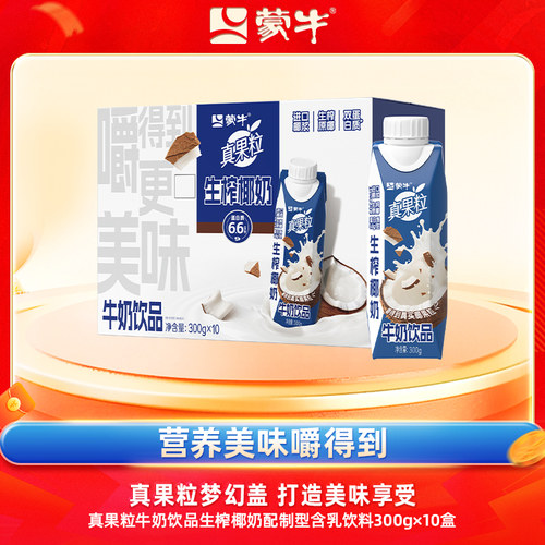 真果粒葡萄牛奶蒙牛饮品