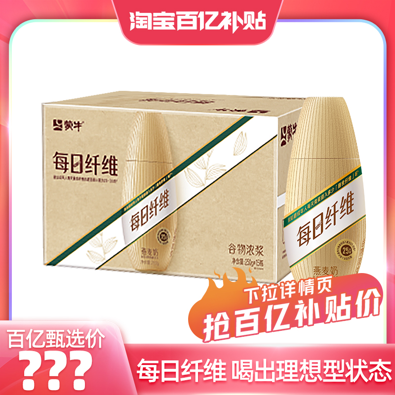 蒙牛每日纤维燕麦奶热卖低脂健康