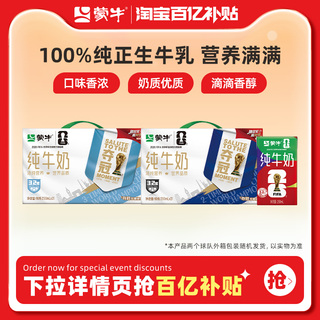 【百亿甄选】蒙牛纯牛奶250ml×21包 营养暑期 /常规装随机
