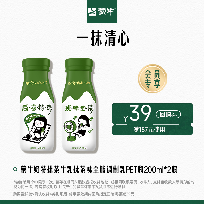 奶特抹茶牛乳抹茶味全脂调制乳