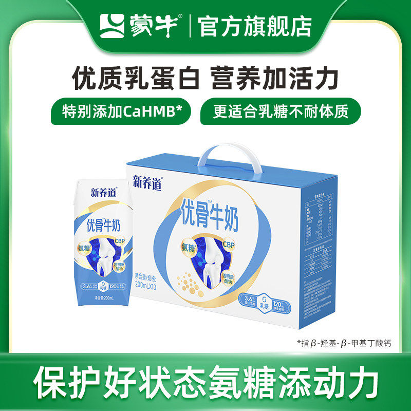 新养道优骨无乳糖牛奶