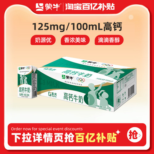 蒙牛高钙牛奶高骨力优质牛乳