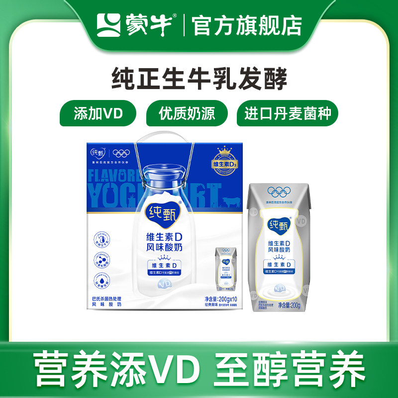 【热卖】蒙牛纯甄风味酸牛奶原味200g×10盒 营养VD