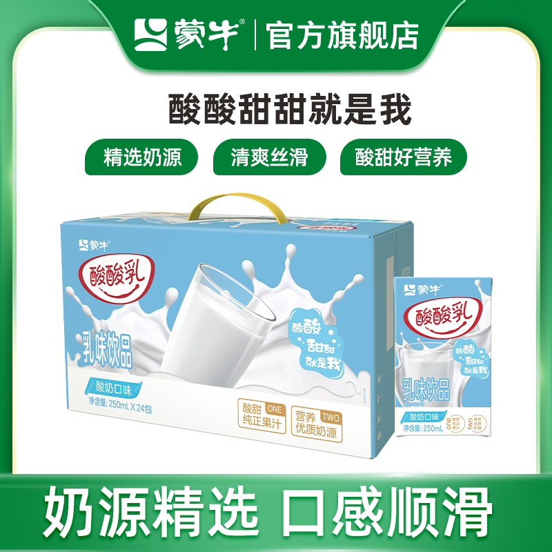 蒙牛酸酸乳营养美味健康早餐
