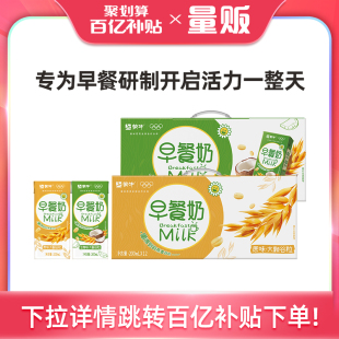 早餐奶 蒙牛早餐奶大顆谷粒原味 生椰味200ml×12盒 百億甄選