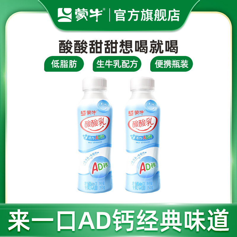 【顺】蒙牛旗舰店酸酸乳AD钙牛奶饮品PET瓶350g×2瓶