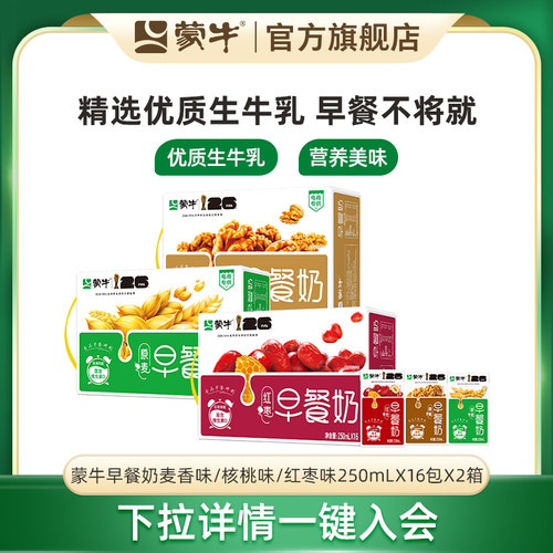 早餐奶核桃麦香儿童蒙牛