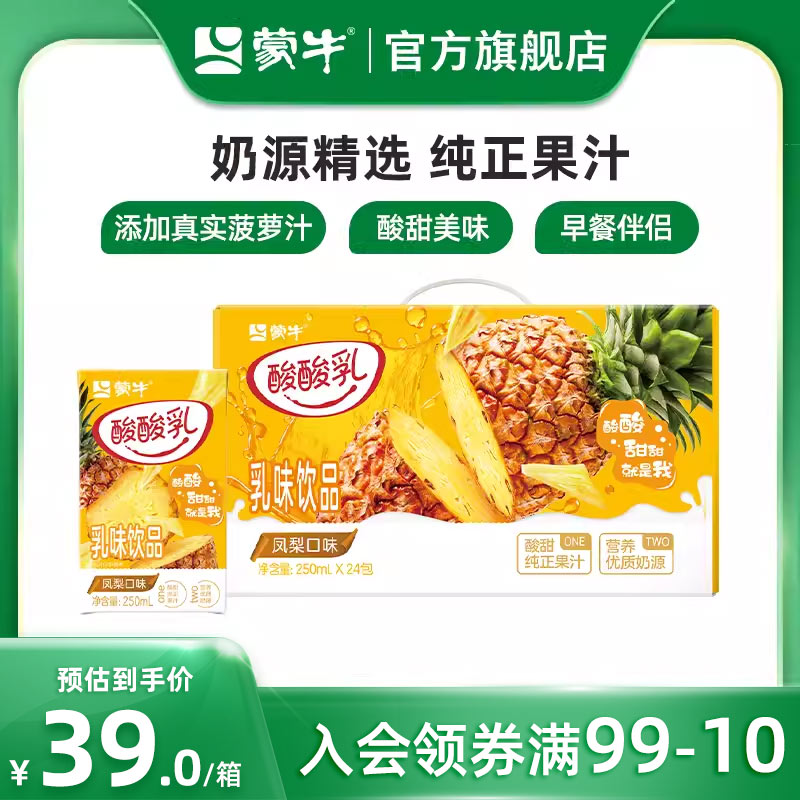 【热卖】酸酸乳乳味饮品凤梨味乳味饮料利乐包250ml×24包 咖啡/麦片/冲饮 调制乳（风味奶） 原图主图