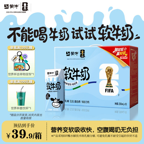 蒙牛软牛奶0乳糖易吸收