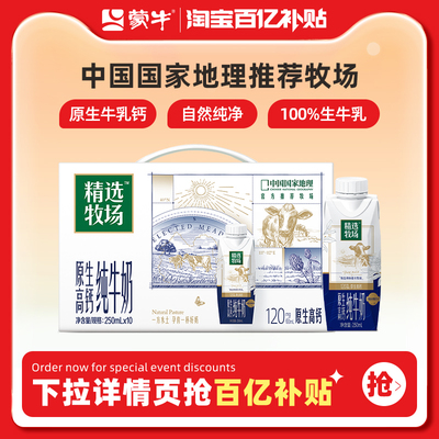 精选牧场原生高钙纯牛奶