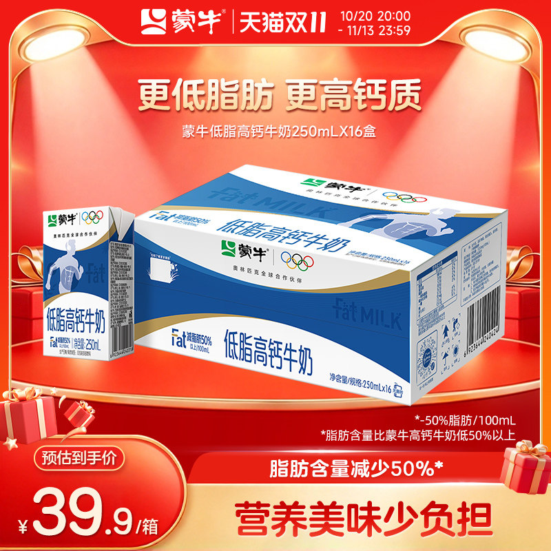 高钙牛奶蒙牛低脂250mL*16盒