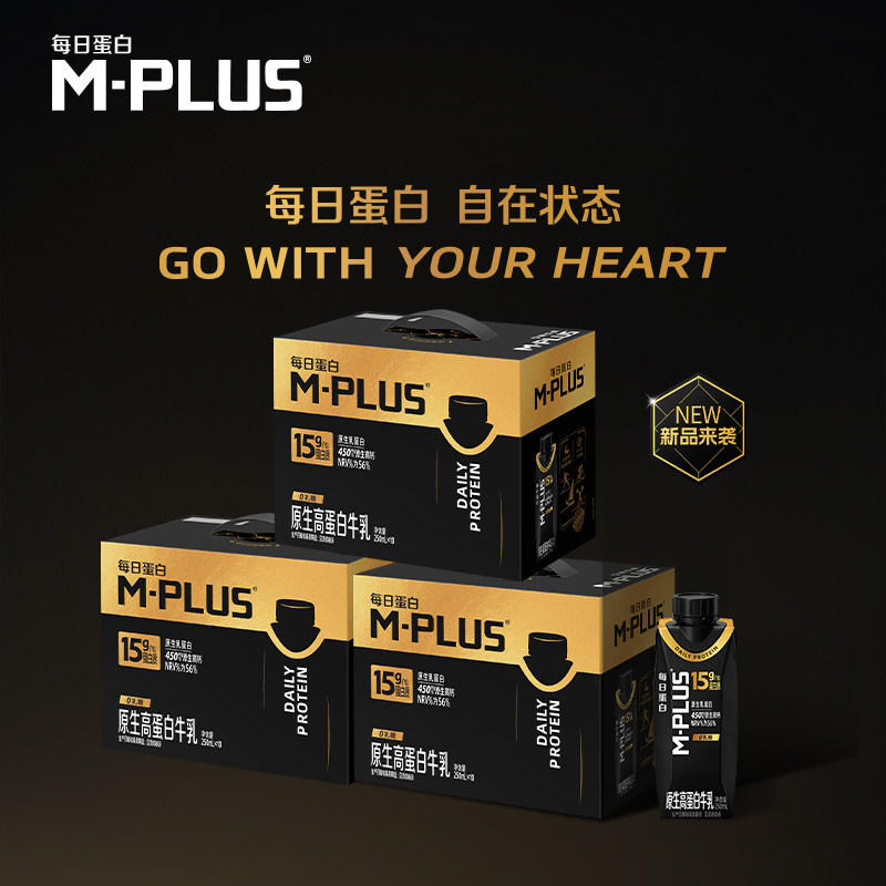 【新品】蒙牛M-PLUS每日蛋白原生高蛋白牛乳250ml×10包×3箱