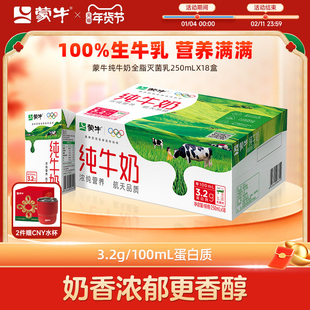 【热卖】蒙牛官方旗舰店纯牛奶全脂灭菌乳250ml×18盒