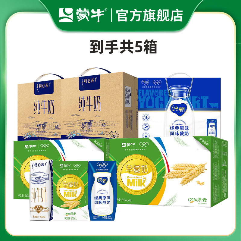 【推荐】特仑苏纯奶*2箱+纯甄原味*1箱+早餐奶原麦*2箱  包装随机