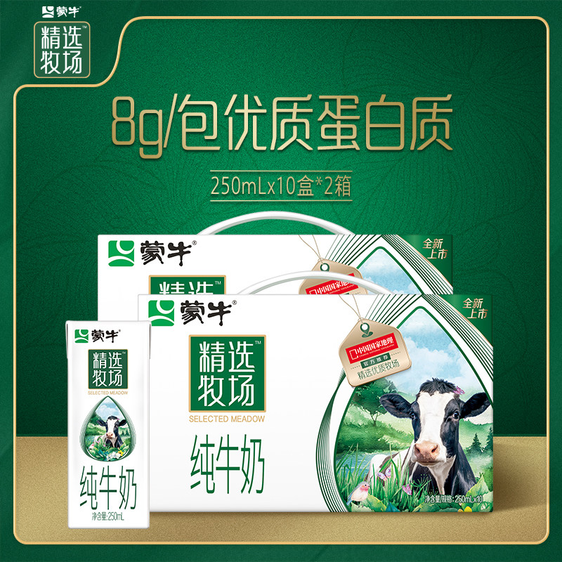 【热卖】蒙牛精选牧场纯牛奶全脂奶苗条装250ml×10包*2箱属于什么档次？