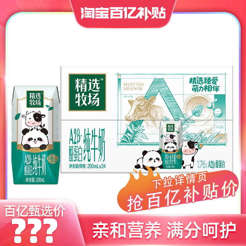 ��������ѡ����ţ��ѡ����A2��-�ҵ��״�ţ��200ml*24�� ����Ӫ�� 37.31Ԫ