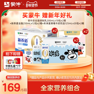 蒙牛软牛奶*2箱+新养道全脂*2箱+未来星草莓味*2箱 包装随机