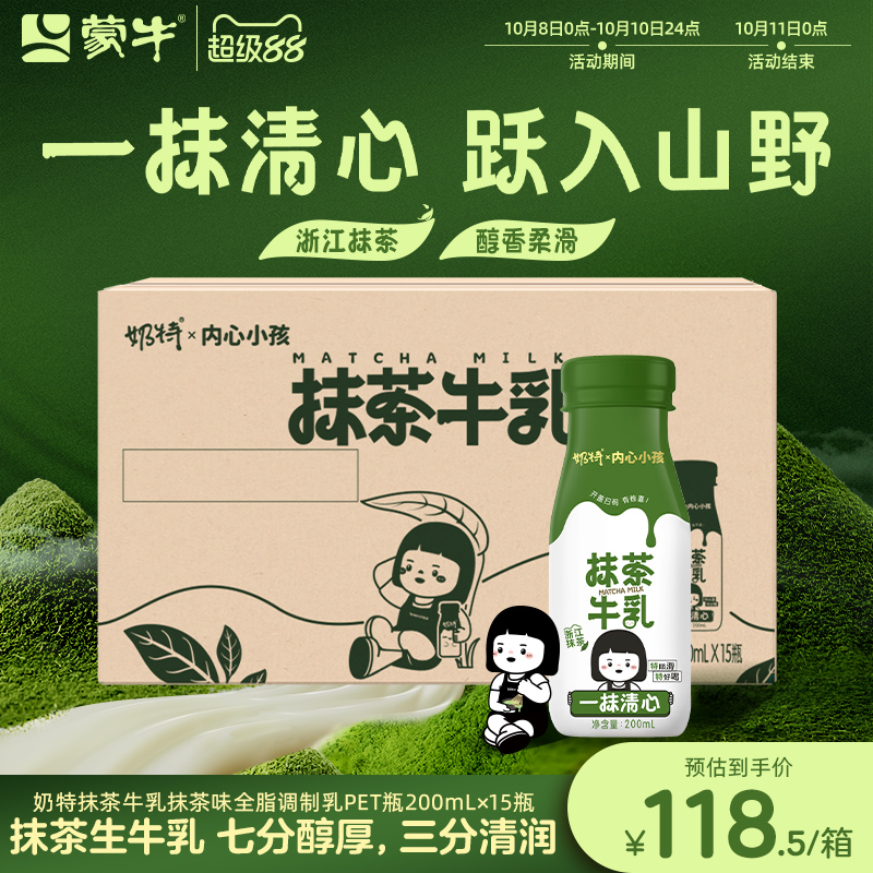 奶特抹茶牛乳抹茶味全脂调制乳