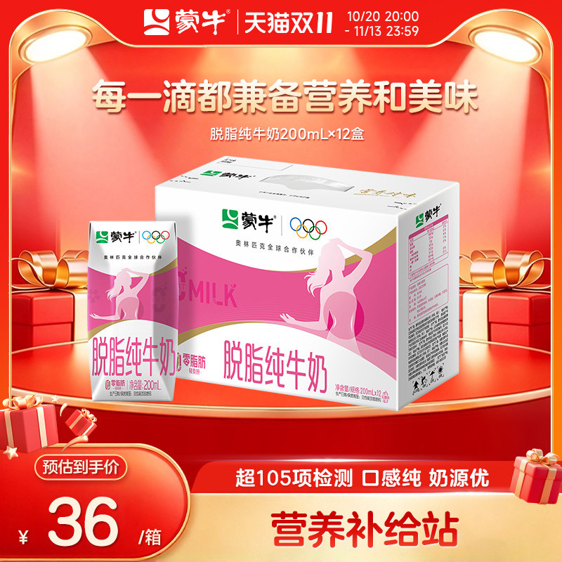 脱脂牛奶蒙牛脱脂200ml×12盒