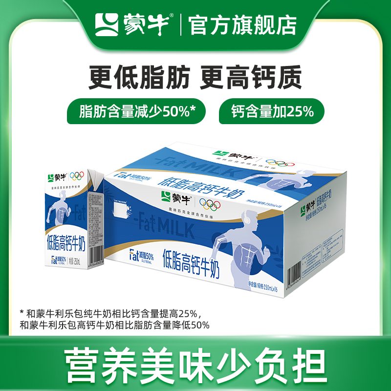 蒙牛低脂高钙牛奶轻负担