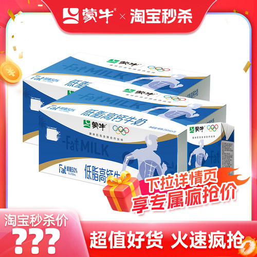 蒙牛低脂高钙牛奶轻负担高骨力