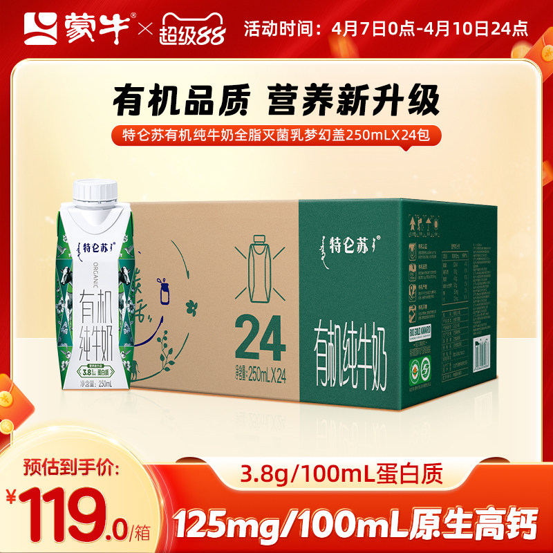 【热卖】特仑苏有机纯牛奶全脂灭菌乳梦幻盖250ml×24瓶