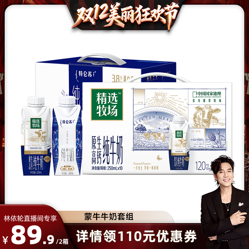 蒙牛精选牧场纯牛奶特仑苏