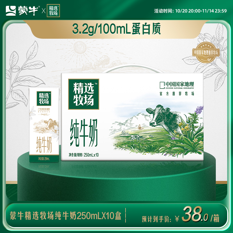 蒙牛官方旗舰店精选牧场纯牛奶