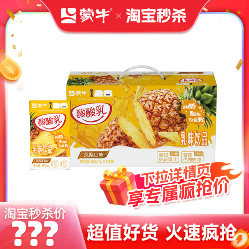 酸酸乳乳味饮品凤梨味营养早餐