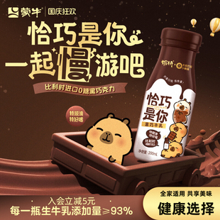 热卖 包装 蒙牛奶特牛乳黑巧口味200ml 0糖黑巧甄选 随机 15瓶