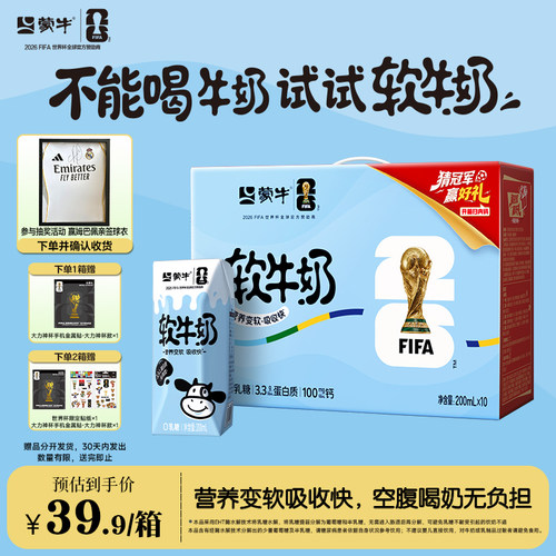 蒙牛软牛奶0乳糖易吸收