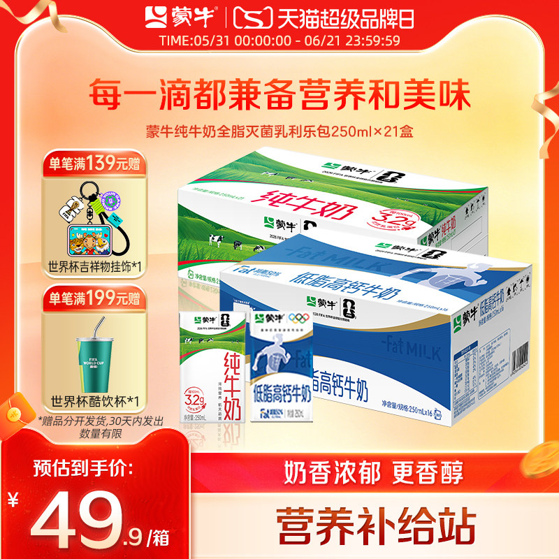 蒙牛纯牛奶全脂灭菌乳