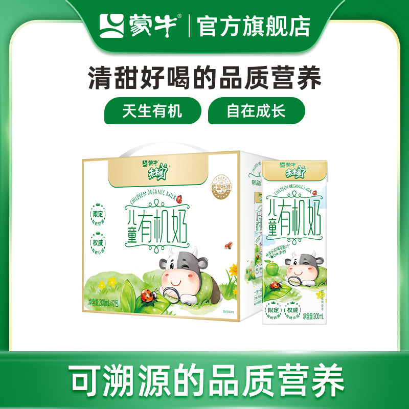 蒙牛旗舰店未来星儿童成长牛奶